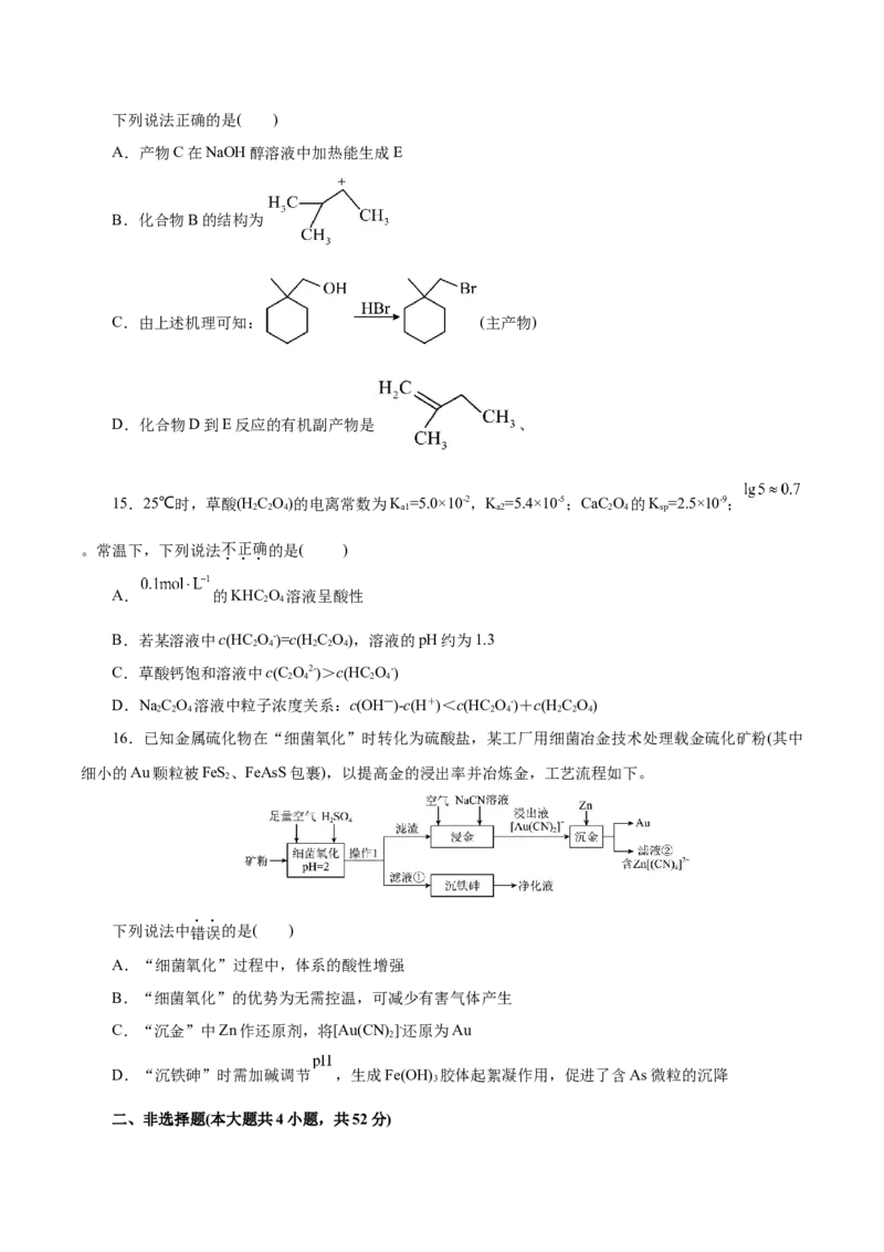 信息必刷卷03（浙江专用）（原卷版）_05高考化学_2025年新高考资料_2025考前信息卷_2025年高考化学考前信息必刷卷（浙江专用）34334845