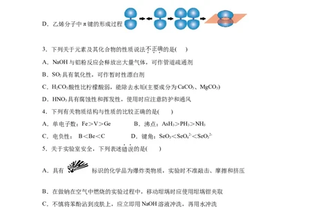 信息必刷卷03（浙江专用）（原卷版）_05高考化学_2025年新高考资料_2025考前信息卷_2025年高考化学考前信息必刷卷（浙江专用）34334845
