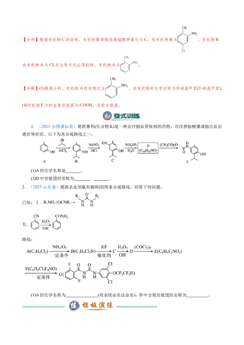 模板01官能团辨识和有机物的命名(原卷版)_05高考化学_2025年新高考资料_二轮复习_2025年高考化学答题技巧与模板构建338868722_第二部分主观题突破_有机合成与推断