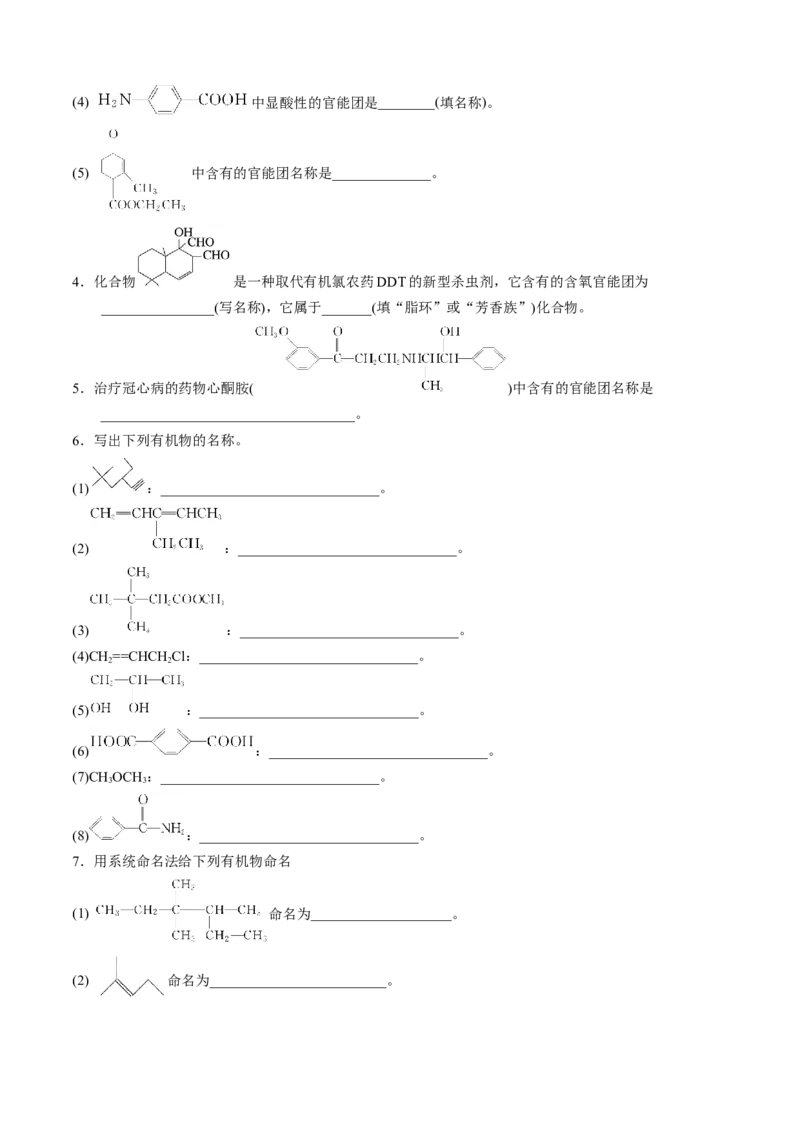 模板01官能团辨识和有机物的命名(原卷版)_05高考化学_2025年新高考资料_二轮复习_2025年高考化学答题技巧与模板构建338868722_第二部分主观题突破_有机合成与推断
