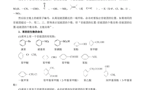 模板01官能团辨识和有机物的命名(原卷版)_05高考化学_2025年新高考资料_二轮复习_2025年高考化学答题技巧与模板构建338868722_第二部分主观题突破_有机合成与推断