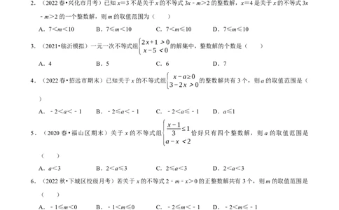 专题9.5不等式（组）整数解问题专项提升训练（重难点培优）-拔尖特训2023培优（原卷版）人教版_初中数学人教版_7下-初中数学人教版_7下-初中数学人教版（旧版）赠送