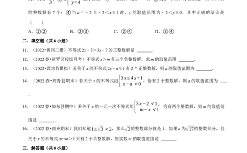 专题9.5不等式（组）整数解问题专项提升训练（重难点培优）-拔尖特训2023培优（原卷版）人教版_初中数学人教版_7下-初中数学人教版_7下-初中数学人教版（旧版）赠送