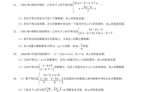 专题9.5不等式（组）整数解问题专项提升训练（重难点培优）-拔尖特训2023培优（原卷版）人教版_初中数学人教版_7下-初中数学人教版_7下-初中数学人教版（旧版）赠送