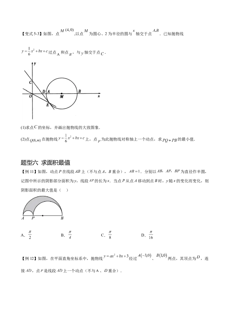 难点冲刺02二次函数的六个最值问题（原卷版）_初中数学人教版_9下-初中数学人教版_07专项讲练_2023-2024学年九年级数学全册重难热点提升精讲与过关测试（人教版）