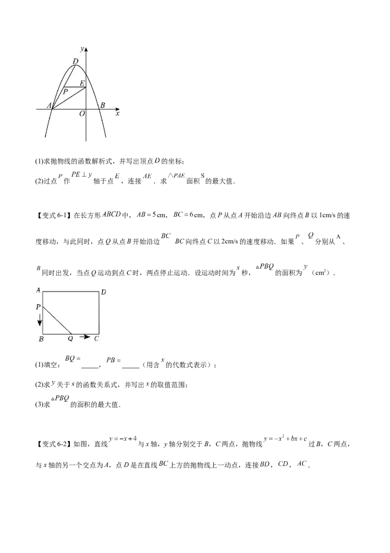 难点冲刺02二次函数的六个最值问题（原卷版）_初中数学人教版_9下-初中数学人教版_07专项讲练_2023-2024学年九年级数学全册重难热点提升精讲与过关测试（人教版）