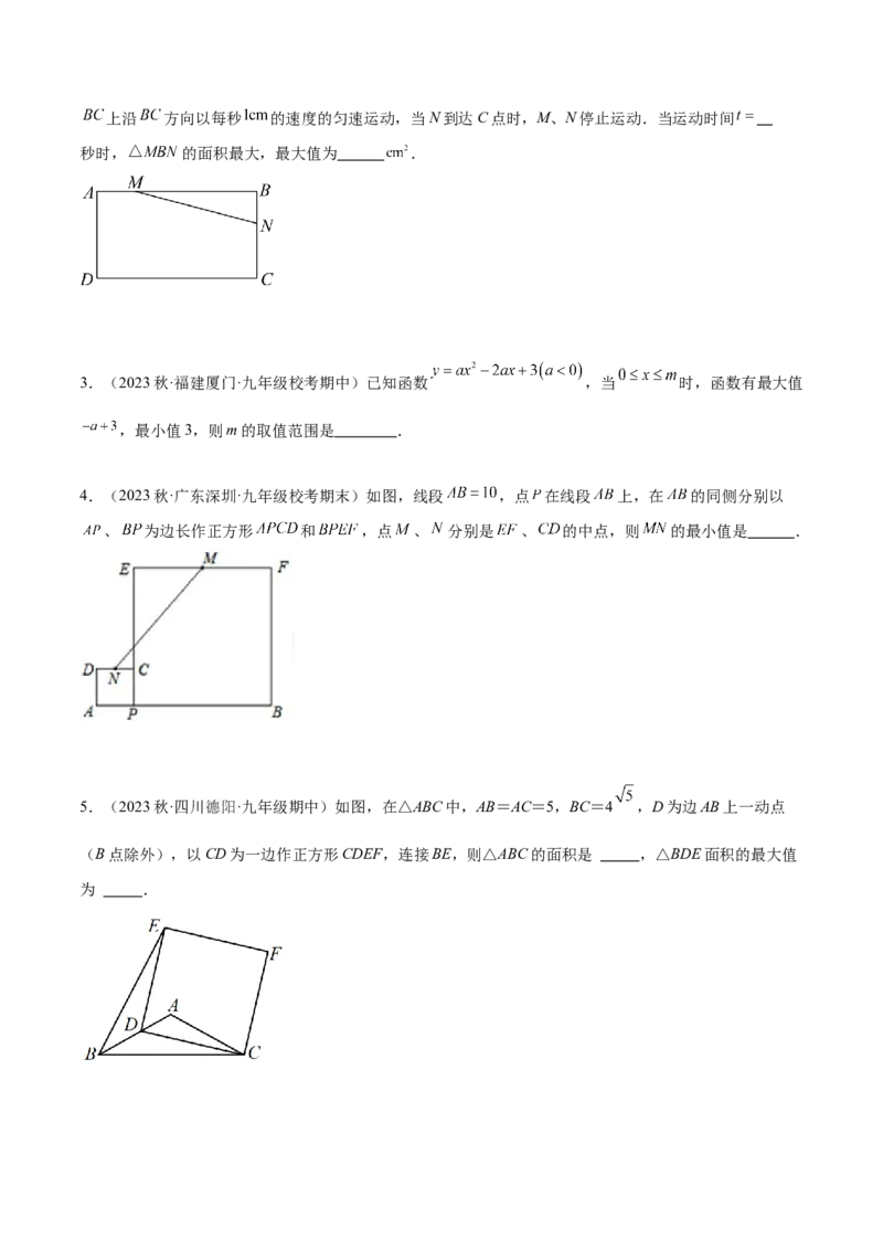难点冲刺02二次函数的六个最值问题（原卷版）_初中数学人教版_9下-初中数学人教版_07专项讲练_2023-2024学年九年级数学全册重难热点提升精讲与过关测试（人教版）