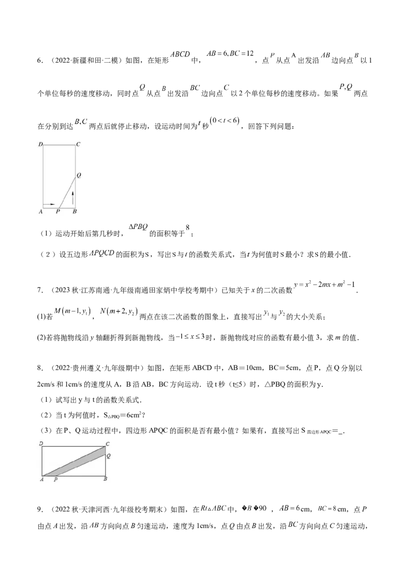 难点冲刺02二次函数的六个最值问题（原卷版）_初中数学人教版_9下-初中数学人教版_07专项讲练_2023-2024学年九年级数学全册重难热点提升精讲与过关测试（人教版）