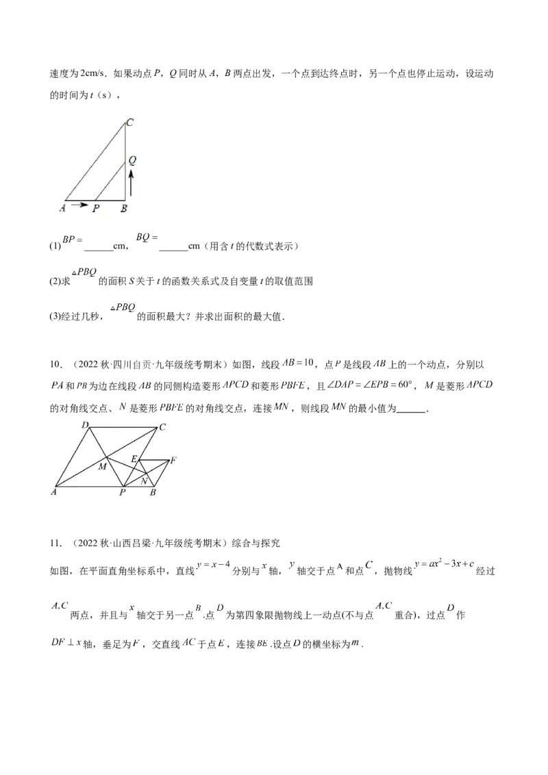 难点冲刺02二次函数的六个最值问题（原卷版）_初中数学人教版_9下-初中数学人教版_07专项讲练_2023-2024学年九年级数学全册重难热点提升精讲与过关测试（人教版）