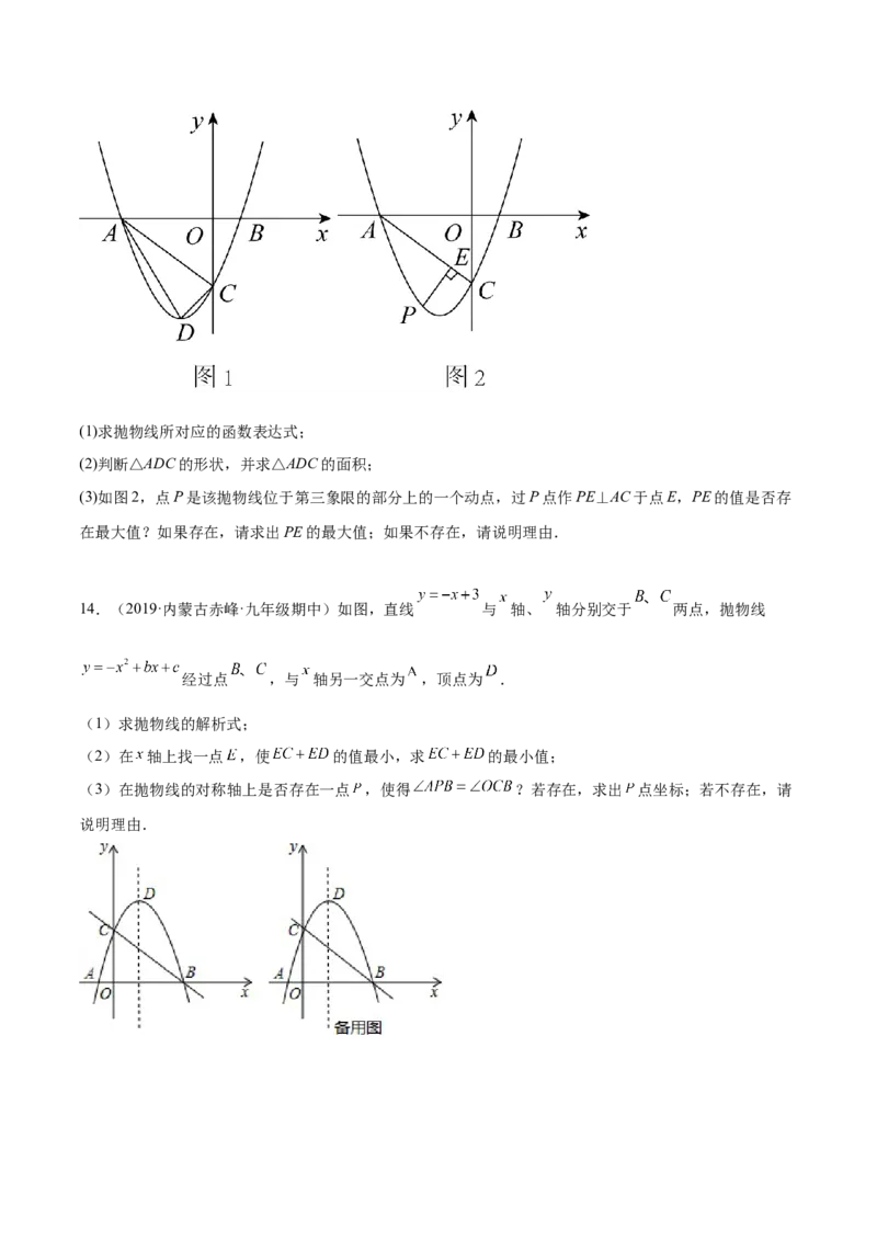 难点冲刺02二次函数的六个最值问题（原卷版）_初中数学人教版_9下-初中数学人教版_07专项讲练_2023-2024学年九年级数学全册重难热点提升精讲与过关测试（人教版）