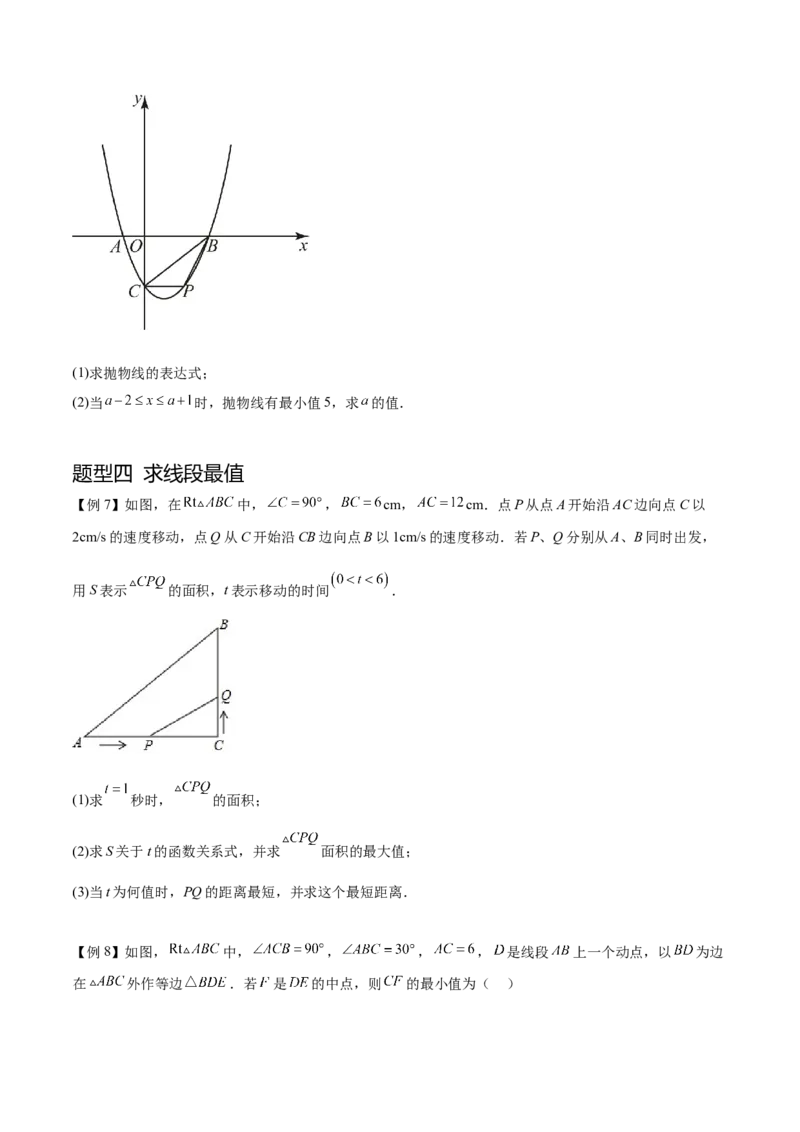 难点冲刺02二次函数的六个最值问题（原卷版）_初中数学人教版_9下-初中数学人教版_07专项讲练_2023-2024学年九年级数学全册重难热点提升精讲与过关测试（人教版）