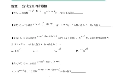 难点冲刺02二次函数的六个最值问题（原卷版）_初中数学人教版_9下-初中数学人教版_07专项讲练_2023-2024学年九年级数学全册重难热点提升精讲与过关测试（人教版）