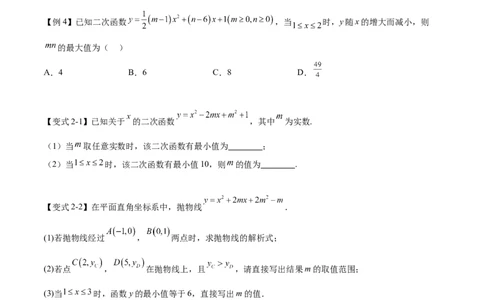 难点冲刺02二次函数的六个最值问题（原卷版）_初中数学人教版_9下-初中数学人教版_07专项讲练_2023-2024学年九年级数学全册重难热点提升精讲与过关测试（人教版）