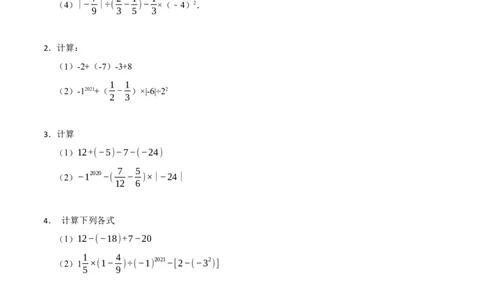 有理数混合运算专项训练（30题）-重要笔记2022-2023学年七年级数学上学期重要考点精讲精练(人教版)（原卷版）_初中数学人教版_7上-初中数学人教版_7上-初中数学人教版（旧版）赠送