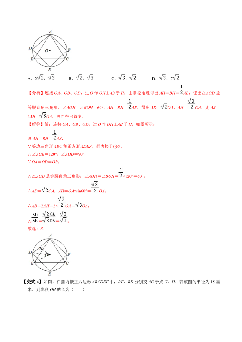 第08讲正多边形和圆（3个知识点+3类热点题型讲练+习题巩固）（教师版）_初中数学_九年级数学上册（人教版）_同步讲义-U18_2025版
