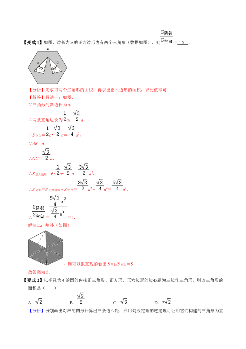 第08讲正多边形和圆（3个知识点+3类热点题型讲练+习题巩固）（教师版）_初中数学_九年级数学上册（人教版）_同步讲义-U18_2025版