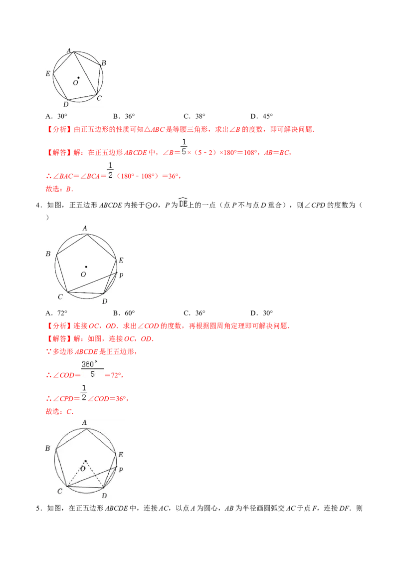 第08讲正多边形和圆（3个知识点+3类热点题型讲练+习题巩固）（教师版）_初中数学_九年级数学上册（人教版）_同步讲义-U18_2025版