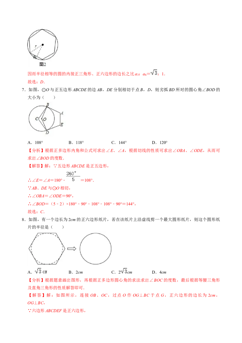 第08讲正多边形和圆（3个知识点+3类热点题型讲练+习题巩固）（教师版）_初中数学_九年级数学上册（人教版）_同步讲义-U18_2025版