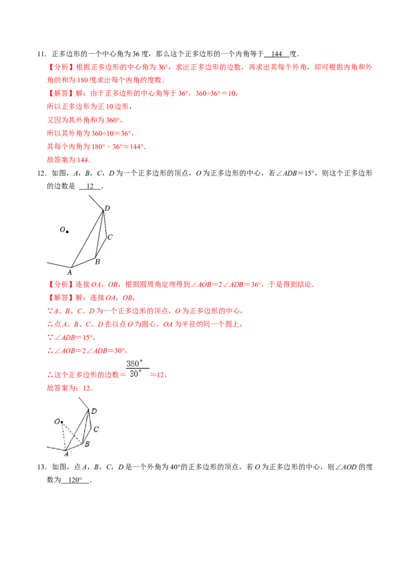 第08讲正多边形和圆（3个知识点+3类热点题型讲练+习题巩固）（教师版）_初中数学_九年级数学上册（人教版）_同步讲义-U18_2025版