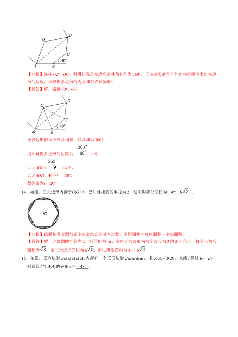 第08讲正多边形和圆（3个知识点+3类热点题型讲练+习题巩固）（教师版）_初中数学_九年级数学上册（人教版）_同步讲义-U18_2025版
