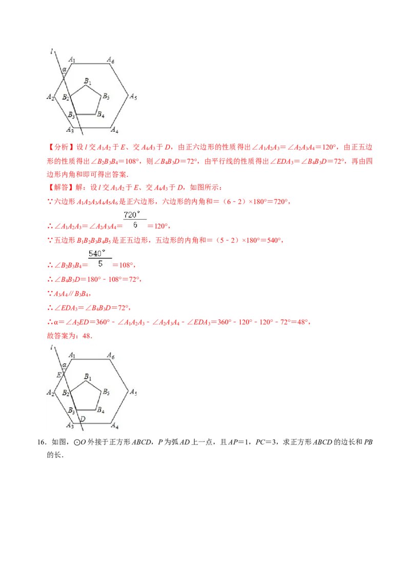 第08讲正多边形和圆（3个知识点+3类热点题型讲练+习题巩固）（教师版）_初中数学_九年级数学上册（人教版）_同步讲义-U18_2025版