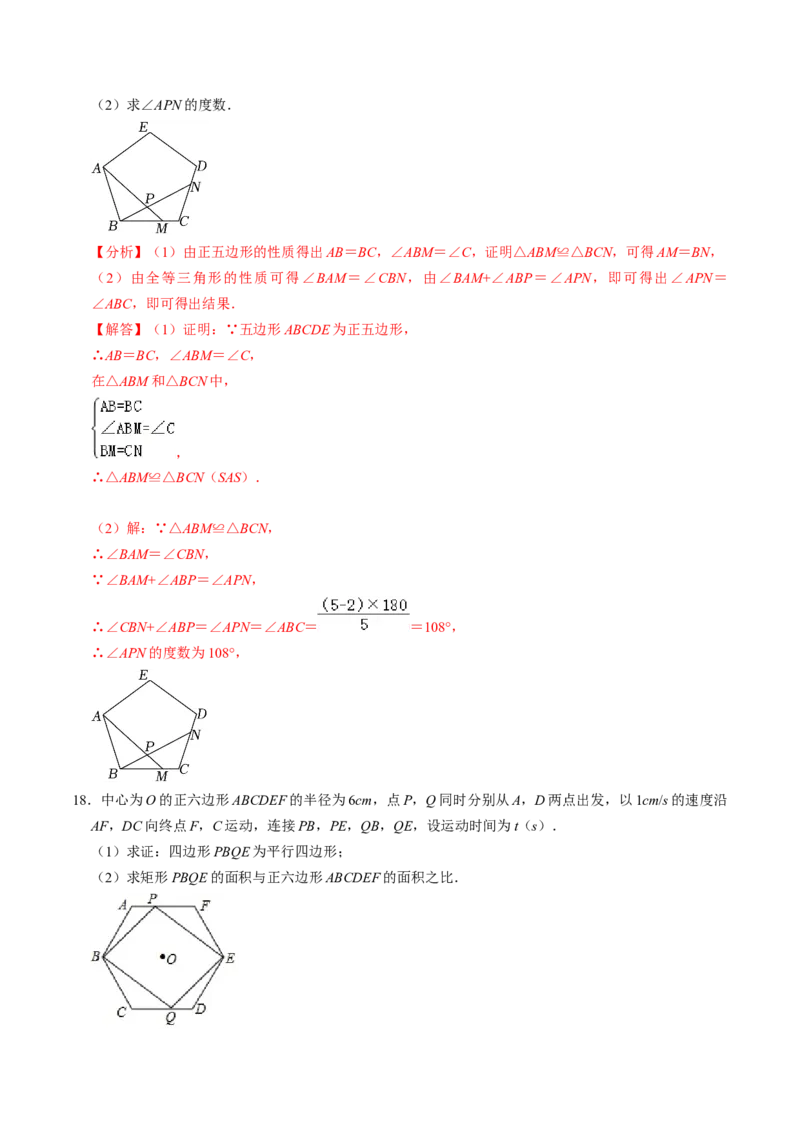 第08讲正多边形和圆（3个知识点+3类热点题型讲练+习题巩固）（教师版）_初中数学_九年级数学上册（人教版）_同步讲义-U18_2025版