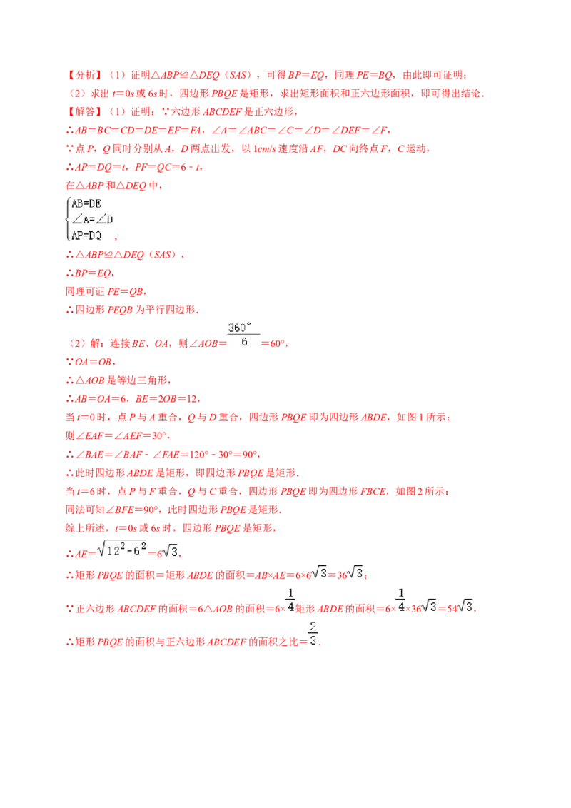 第08讲正多边形和圆（3个知识点+3类热点题型讲练+习题巩固）（教师版）_初中数学_九年级数学上册（人教版）_同步讲义-U18_2025版
