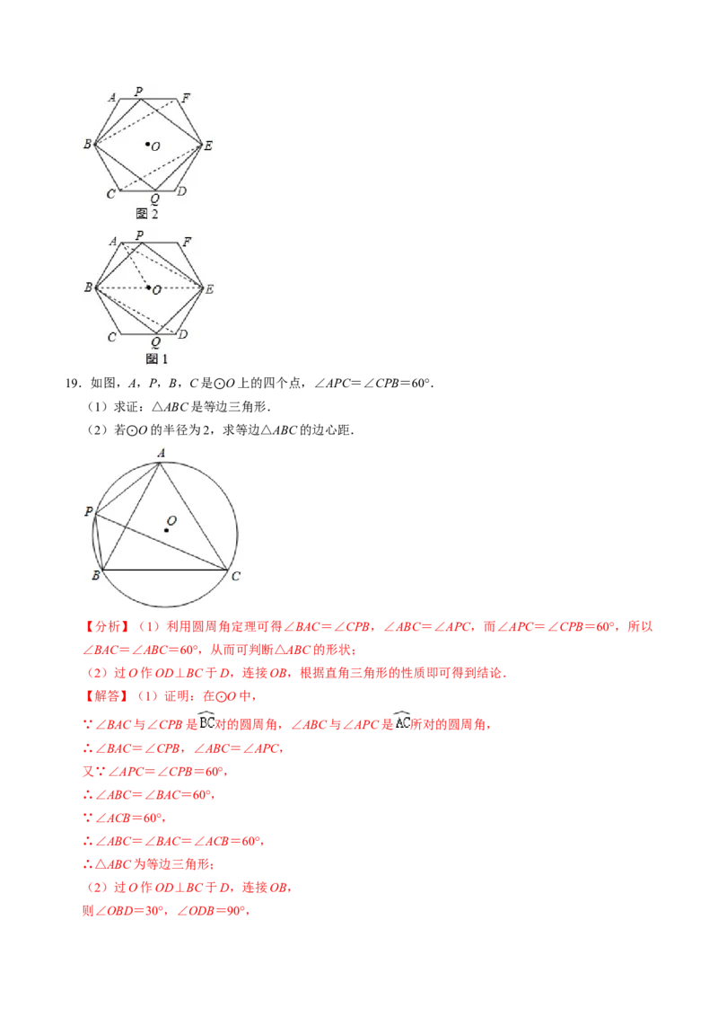 第08讲正多边形和圆（3个知识点+3类热点题型讲练+习题巩固）（教师版）_初中数学_九年级数学上册（人教版）_同步讲义-U18_2025版