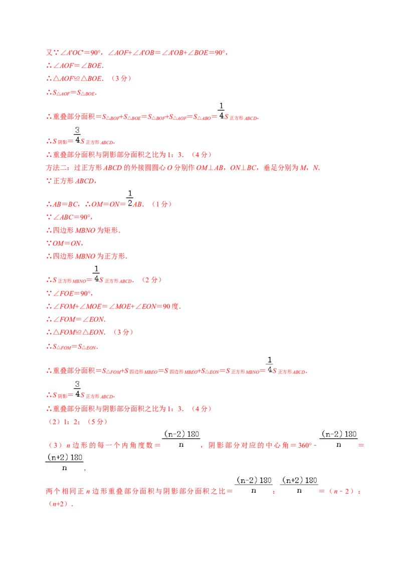 第08讲正多边形和圆（3个知识点+3类热点题型讲练+习题巩固）（教师版）_初中数学_九年级数学上册（人教版）_同步讲义-U18_2025版