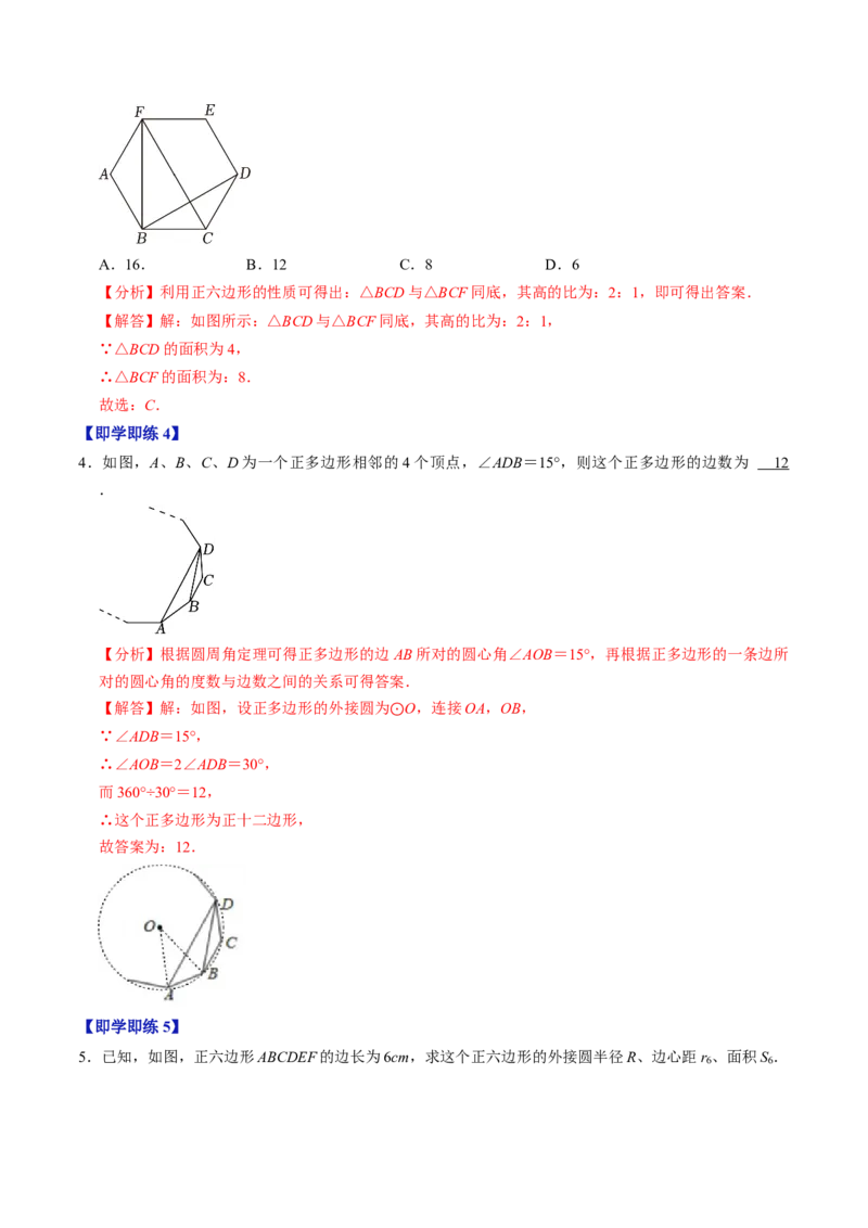 第08讲正多边形和圆（3个知识点+3类热点题型讲练+习题巩固）（教师版）_初中数学_九年级数学上册（人教版）_同步讲义-U18_2025版