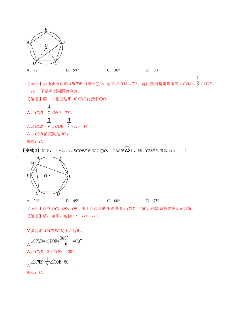 第08讲正多边形和圆（3个知识点+3类热点题型讲练+习题巩固）（教师版）_初中数学_九年级数学上册（人教版）_同步讲义-U18_2025版