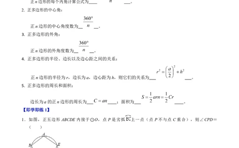 第08讲正多边形和圆（3个知识点+3类热点题型讲练+习题巩固）（教师版）_初中数学_九年级数学上册（人教版）_同步讲义-U18_2025版