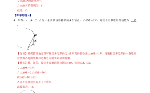 第08讲正多边形和圆（3个知识点+3类热点题型讲练+习题巩固）（教师版）_初中数学_九年级数学上册（人教版）_同步讲义-U18_2025版
