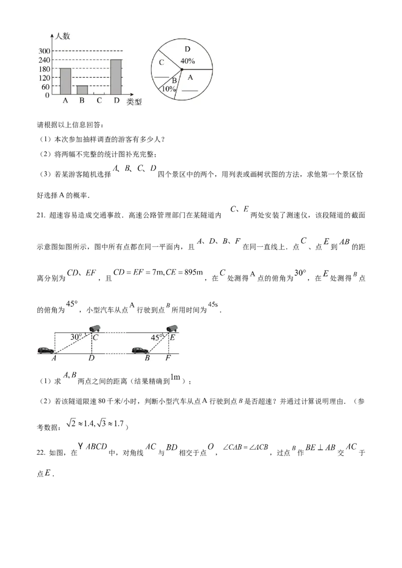 精品解析：2023年四川省凉山州数学中考真题（原卷版）_new_初中数学人教版_9下-初中数学人教版_09中考真题_2023中考数学真题