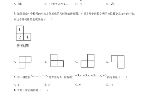精品解析：2023年四川省凉山州数学中考真题（原卷版）_new_初中数学人教版_9下-初中数学人教版_09中考真题_2023中考数学真题