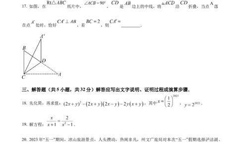 精品解析：2023年四川省凉山州数学中考真题（原卷版）_new_初中数学人教版_9下-初中数学人教版_09中考真题_2023中考数学真题