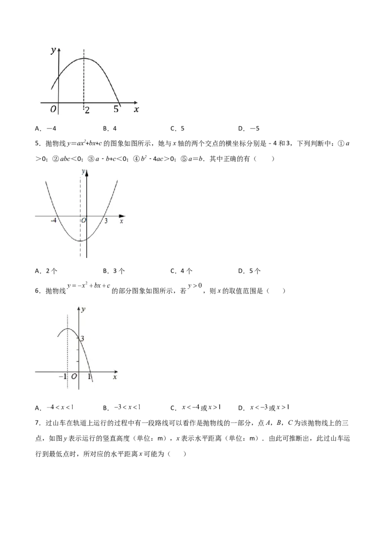 单元测试第二十二章二次函数（综合能力拔高卷）（原卷版）_初中数学人教版_9上-初中数学人教版_06习题试卷_2单元测试_单元测试（第3套）
