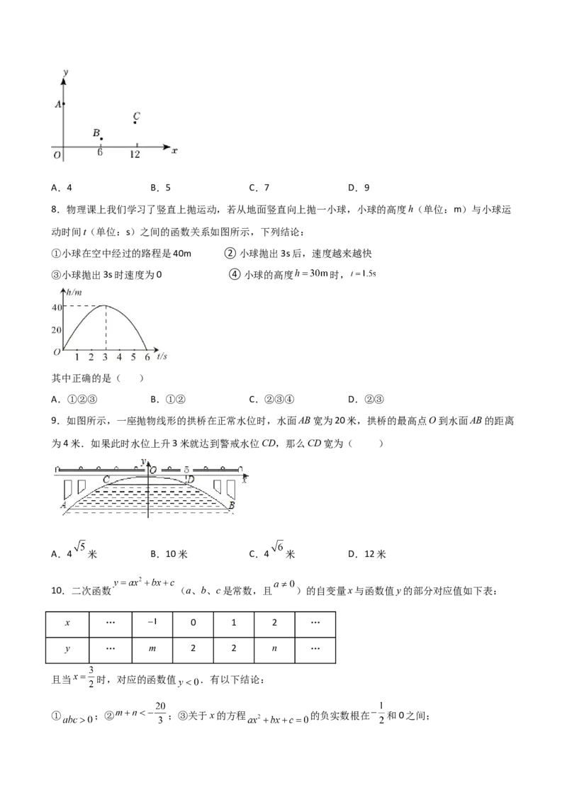 单元测试第二十二章二次函数（综合能力拔高卷）（原卷版）_初中数学人教版_9上-初中数学人教版_06习题试卷_2单元测试_单元测试（第3套）