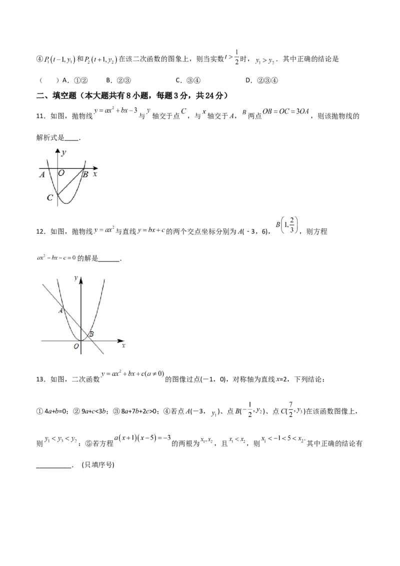 单元测试第二十二章二次函数（综合能力拔高卷）（原卷版）_初中数学人教版_9上-初中数学人教版_06习题试卷_2单元测试_单元测试（第3套）