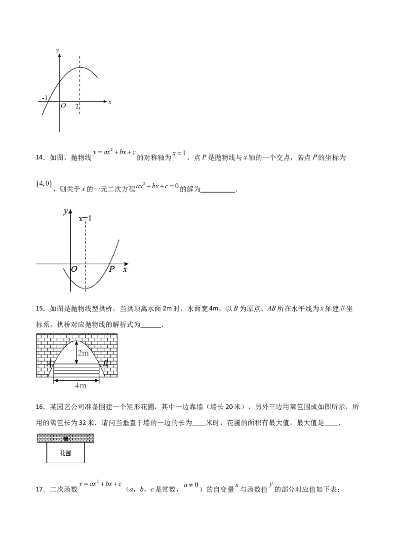 单元测试第二十二章二次函数（综合能力拔高卷）（原卷版）_初中数学人教版_9上-初中数学人教版_06习题试卷_2单元测试_单元测试（第3套）