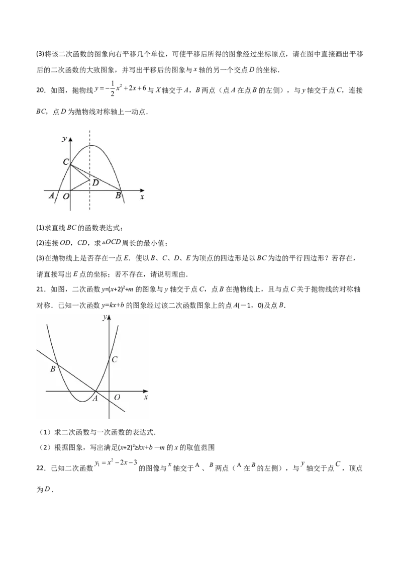 单元测试第二十二章二次函数（综合能力拔高卷）（原卷版）_初中数学人教版_9上-初中数学人教版_06习题试卷_2单元测试_单元测试（第3套）