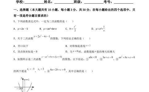 单元测试第二十二章二次函数（综合能力拔高卷）（原卷版）_初中数学人教版_9上-初中数学人教版_06习题试卷_2单元测试_单元测试（第3套）