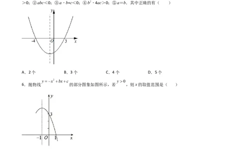 单元测试第二十二章二次函数（综合能力拔高卷）（原卷版）_初中数学人教版_9上-初中数学人教版_06习题试卷_2单元测试_单元测试（第3套）
