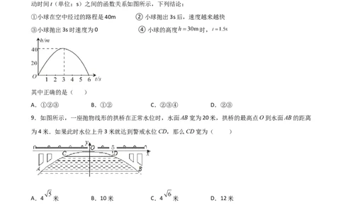 单元测试第二十二章二次函数（综合能力拔高卷）（原卷版）_初中数学人教版_9上-初中数学人教版_06习题试卷_2单元测试_单元测试（第3套）