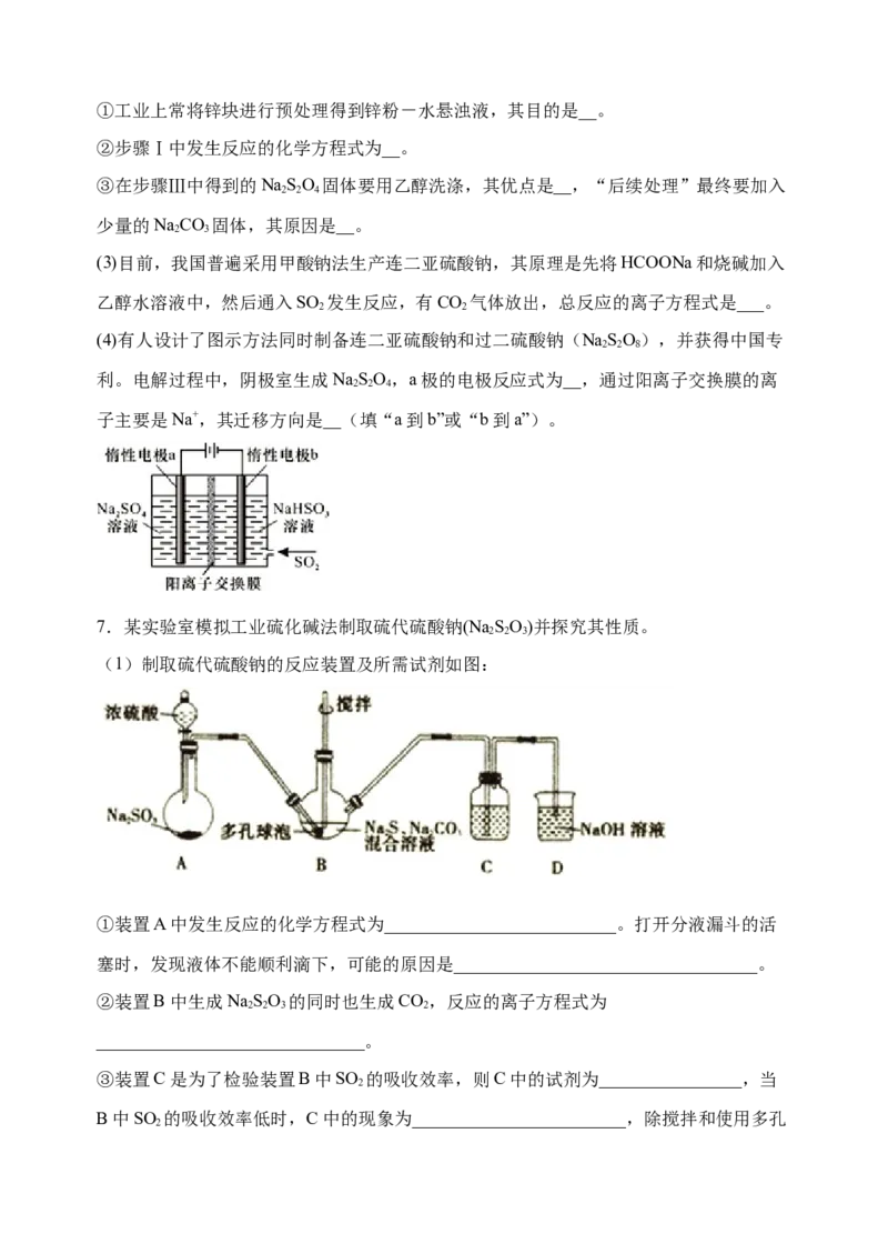 微专题23新型含硫化合物的制备与性质探究（Na2S2O3Na2S2O4Na2S4O6)-备战2022年高考化学考点微专题（原卷版）_05高考化学_新高考复习资料_2022年新高考资料_备战2022年高考化学考点微专题