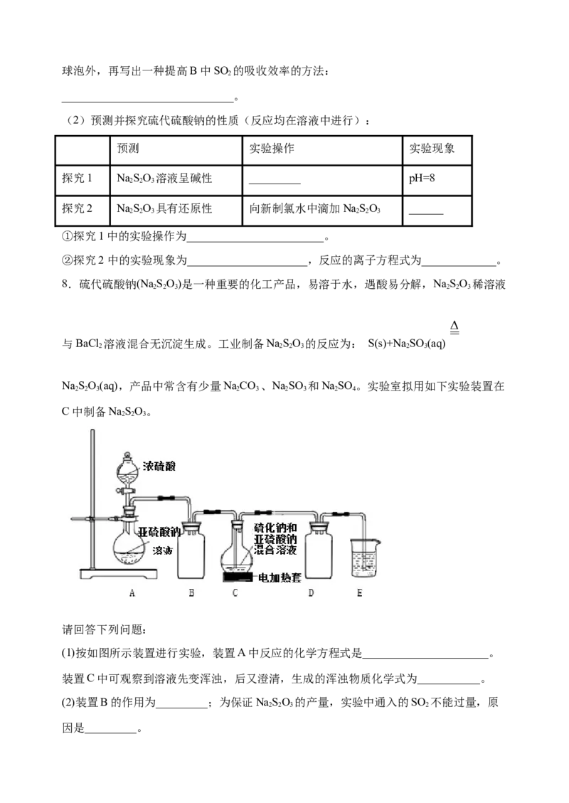 微专题23新型含硫化合物的制备与性质探究（Na2S2O3Na2S2O4Na2S4O6)-备战2022年高考化学考点微专题（原卷版）_05高考化学_新高考复习资料_2022年新高考资料_备战2022年高考化学考点微专题