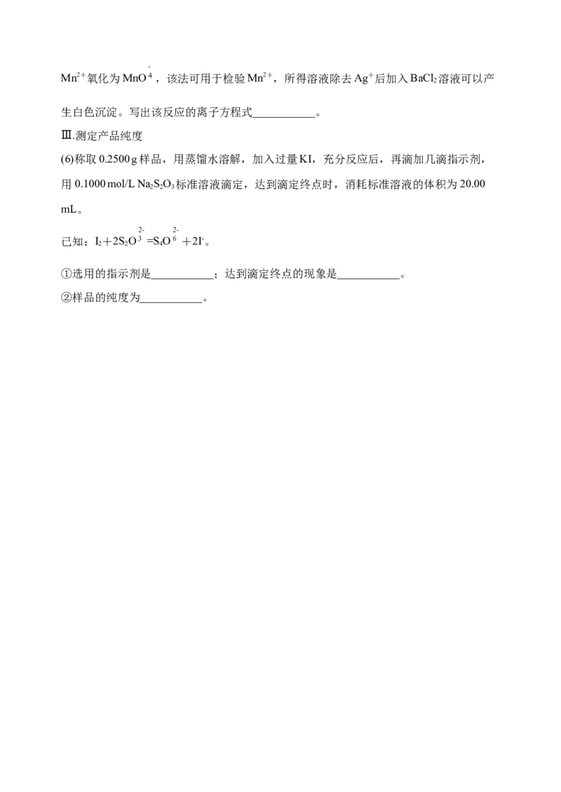 微专题23新型含硫化合物的制备与性质探究（Na2S2O3Na2S2O4Na2S4O6)-备战2022年高考化学考点微专题（原卷版）_05高考化学_新高考复习资料_2022年新高考资料_备战2022年高考化学考点微专题