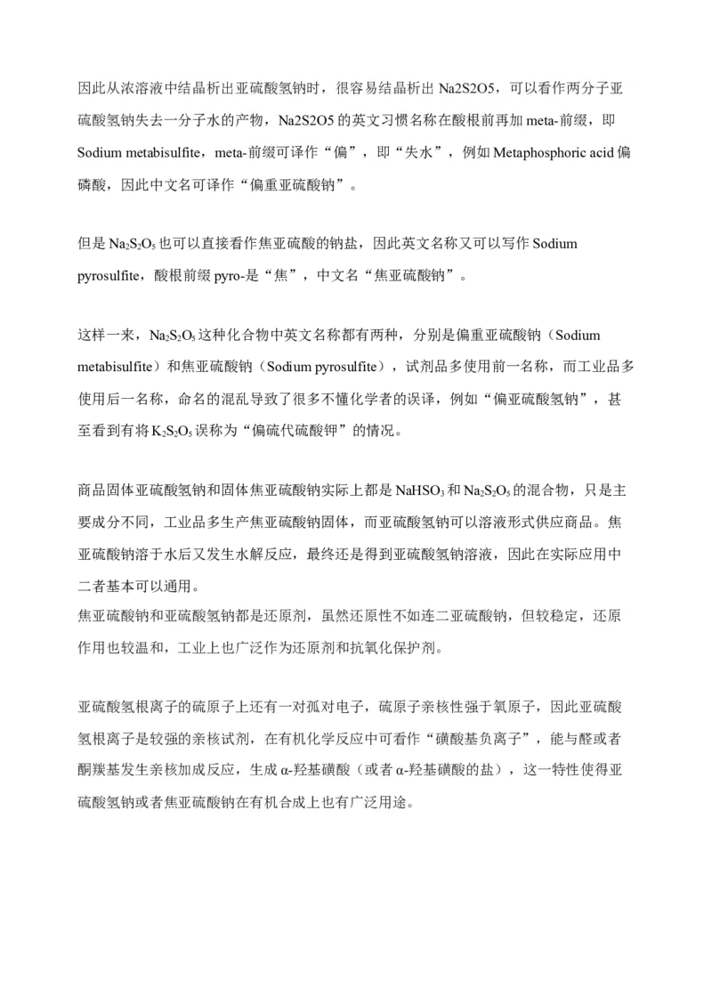 微专题23新型含硫化合物的制备与性质探究（Na2S2O3Na2S2O4Na2S4O6)-备战2022年高考化学考点微专题（原卷版）_05高考化学_新高考复习资料_2022年新高考资料_备战2022年高考化学考点微专题