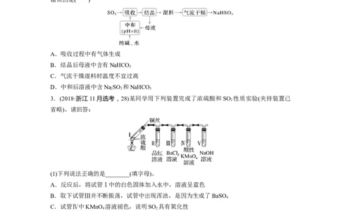 大单元二　第五章　第21讲　硫及其化合物的相互转化_05高考化学_2025年新高考资料_一轮复习_2025大一轮复习讲义+课件（完结）_2025大一轮复习讲义化学学生用书Word版文档全书