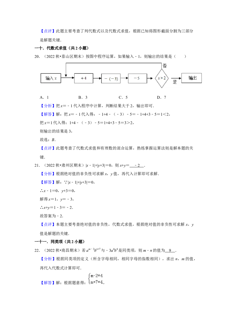 期末真题必刷常考60题（30个考点专练）（解析版）_初中数学人教版_7上-初中数学人教版_7上-初中数学人教版（旧版）赠送_06习题试卷_6期中期末复习专题